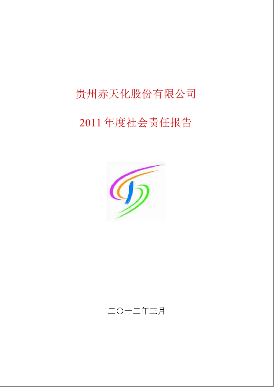 600227赤天化社会责任报告.ppt_第1页