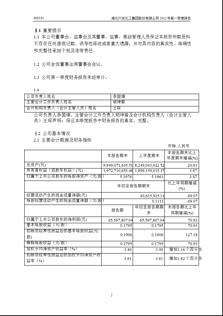 600141 兴发集团第一季度季报.ppt_第3页