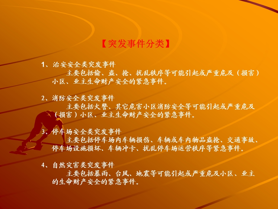 物业突发事件处理预案讲义.ppt_第3页