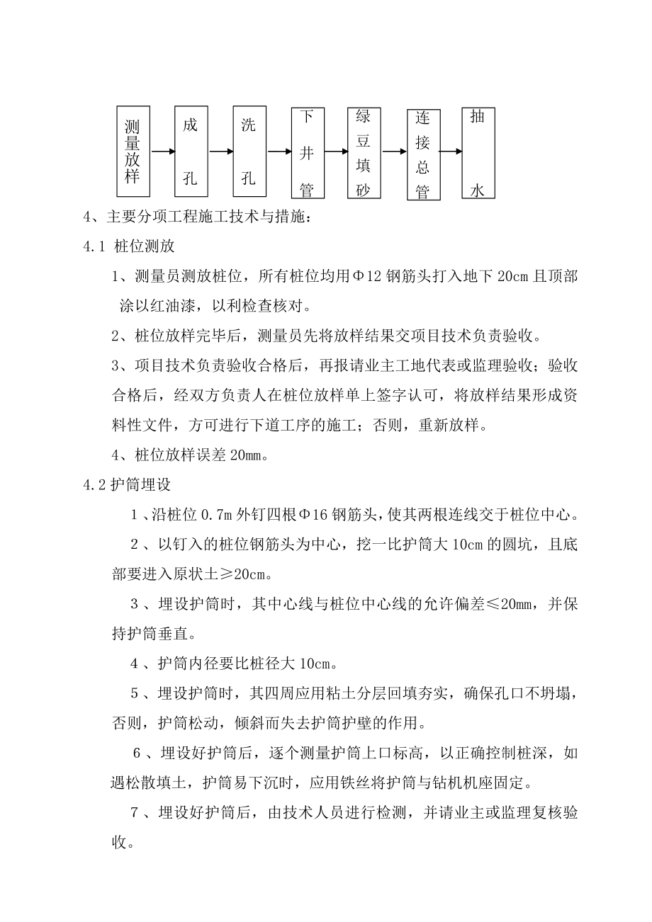 苏州某实验楼基坑支护工程降水井观察井施工方案.doc_第2页