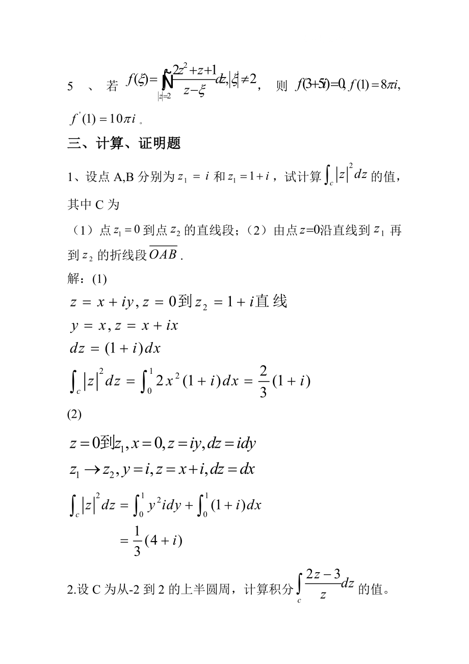 电大复变函数作业卷(三).doc_第2页