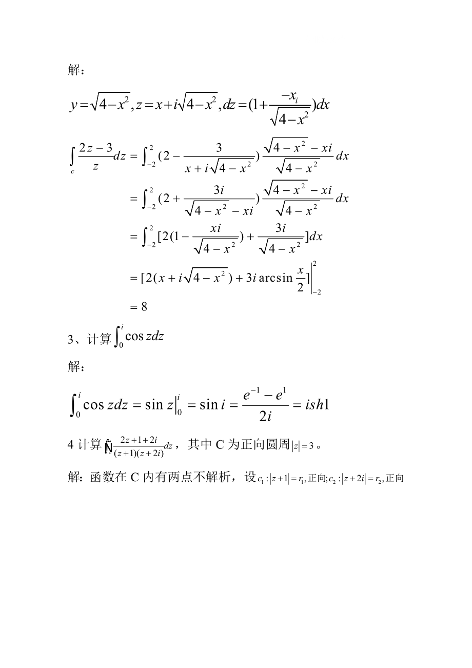 电大复变函数作业卷(三).doc_第3页