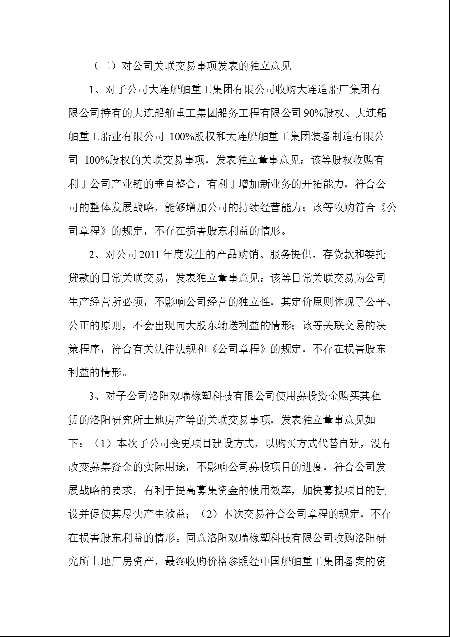 601989 中国重工独立董事述职报告.ppt_第3页