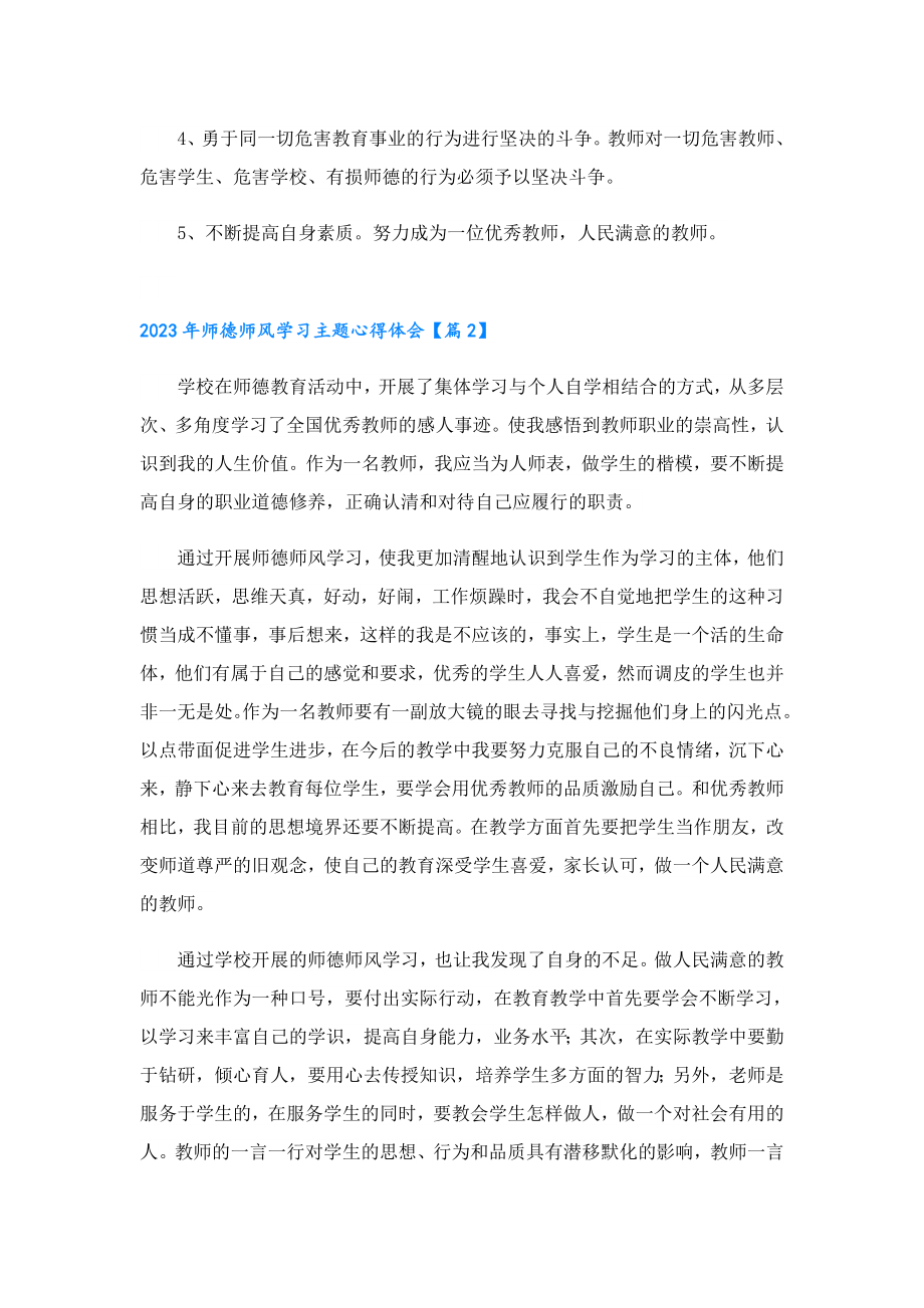 2023年师德师风学习主题心得体会.doc_第2页