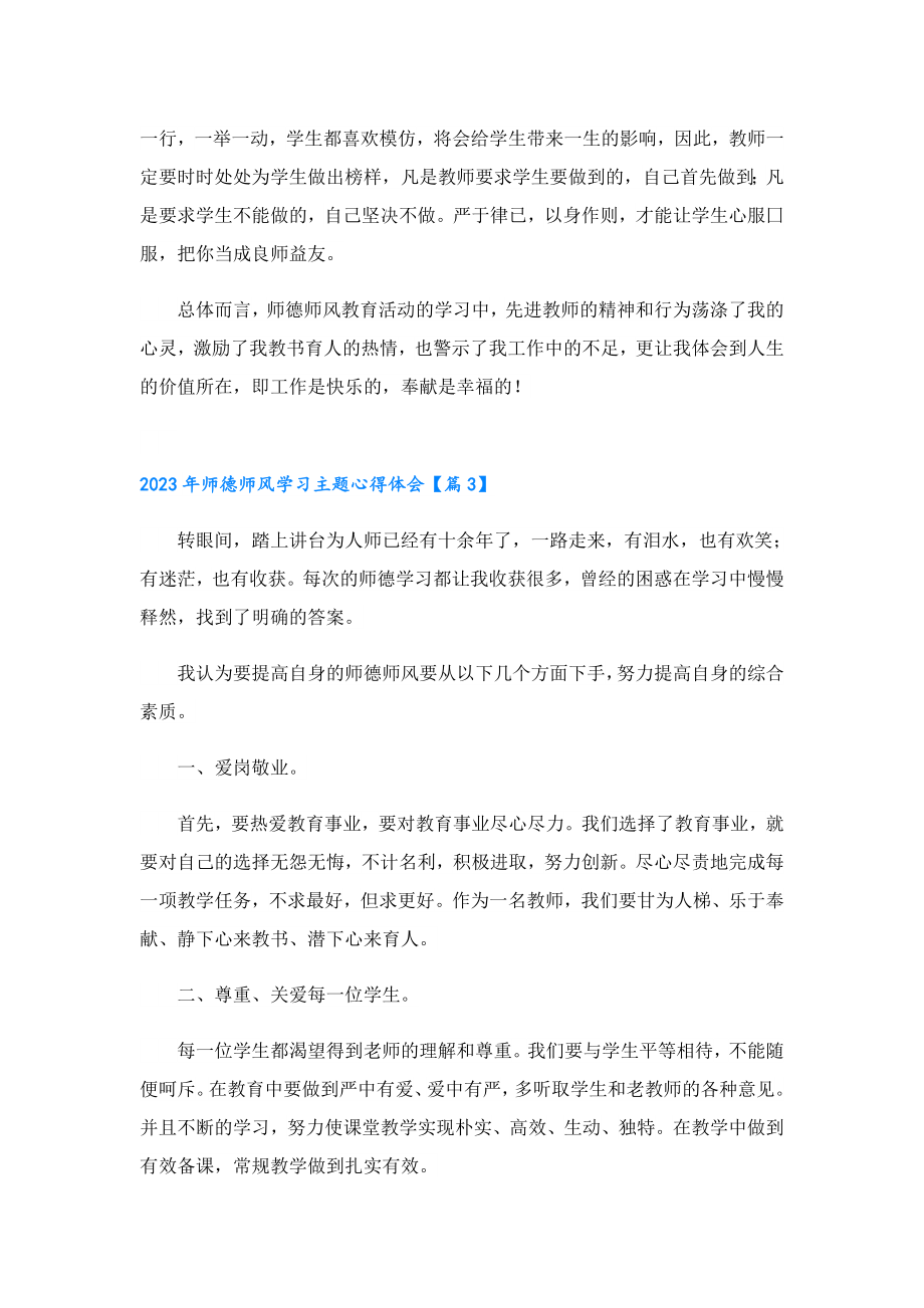 2023年师德师风学习主题心得体会.doc_第3页