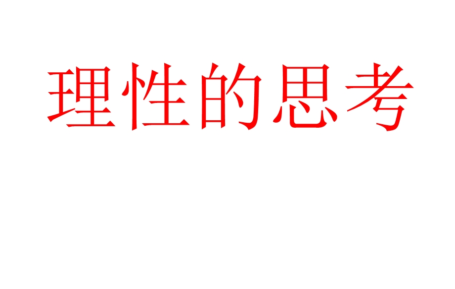 雅戈尔宁波豪宅长岛花园营销策略.ppt_第3页