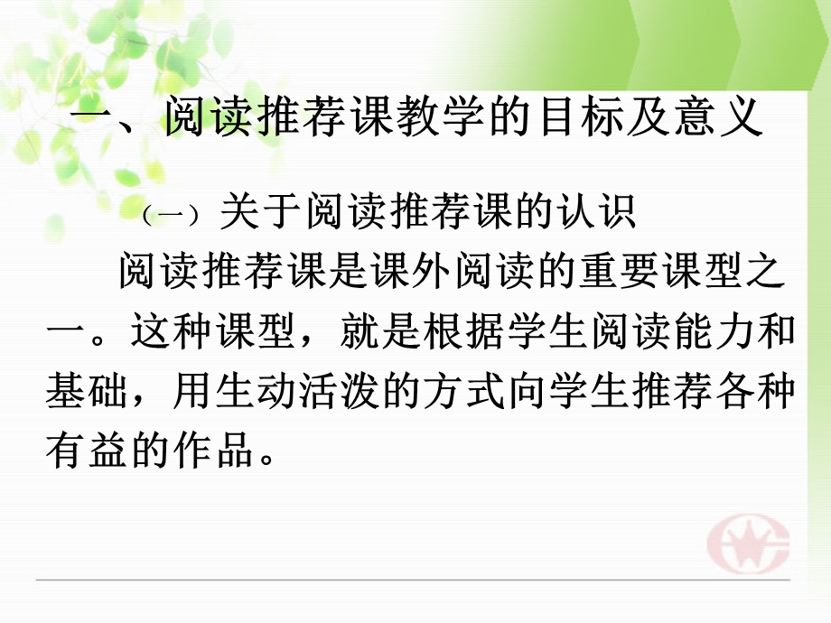 教师培训资料：《小学阅读推荐课教学基本策略》 .ppt_第3页