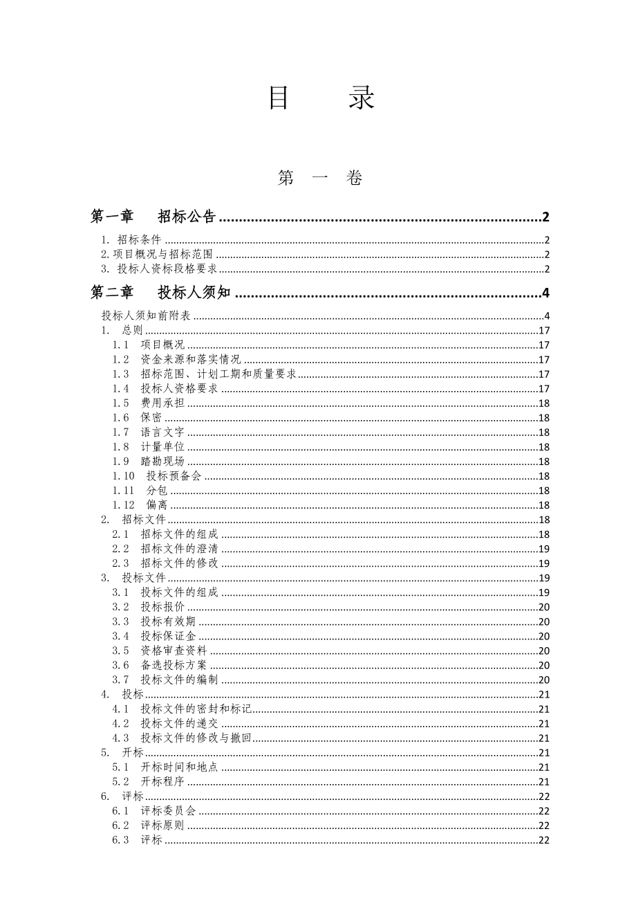 重庆重百梁平商场装饰工程招标.doc_第2页