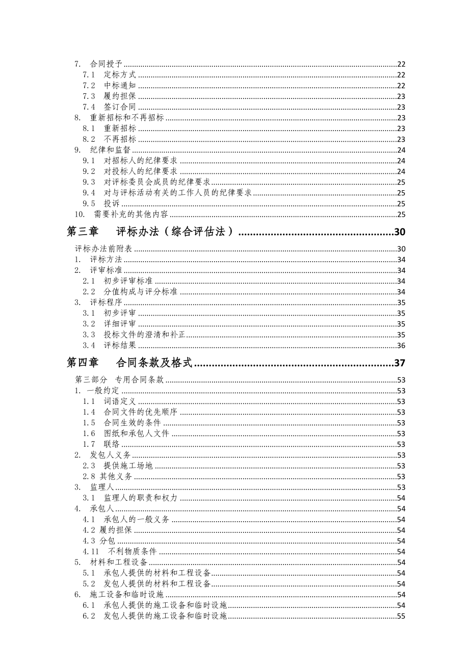 重庆重百梁平商场装饰工程招标.doc_第3页