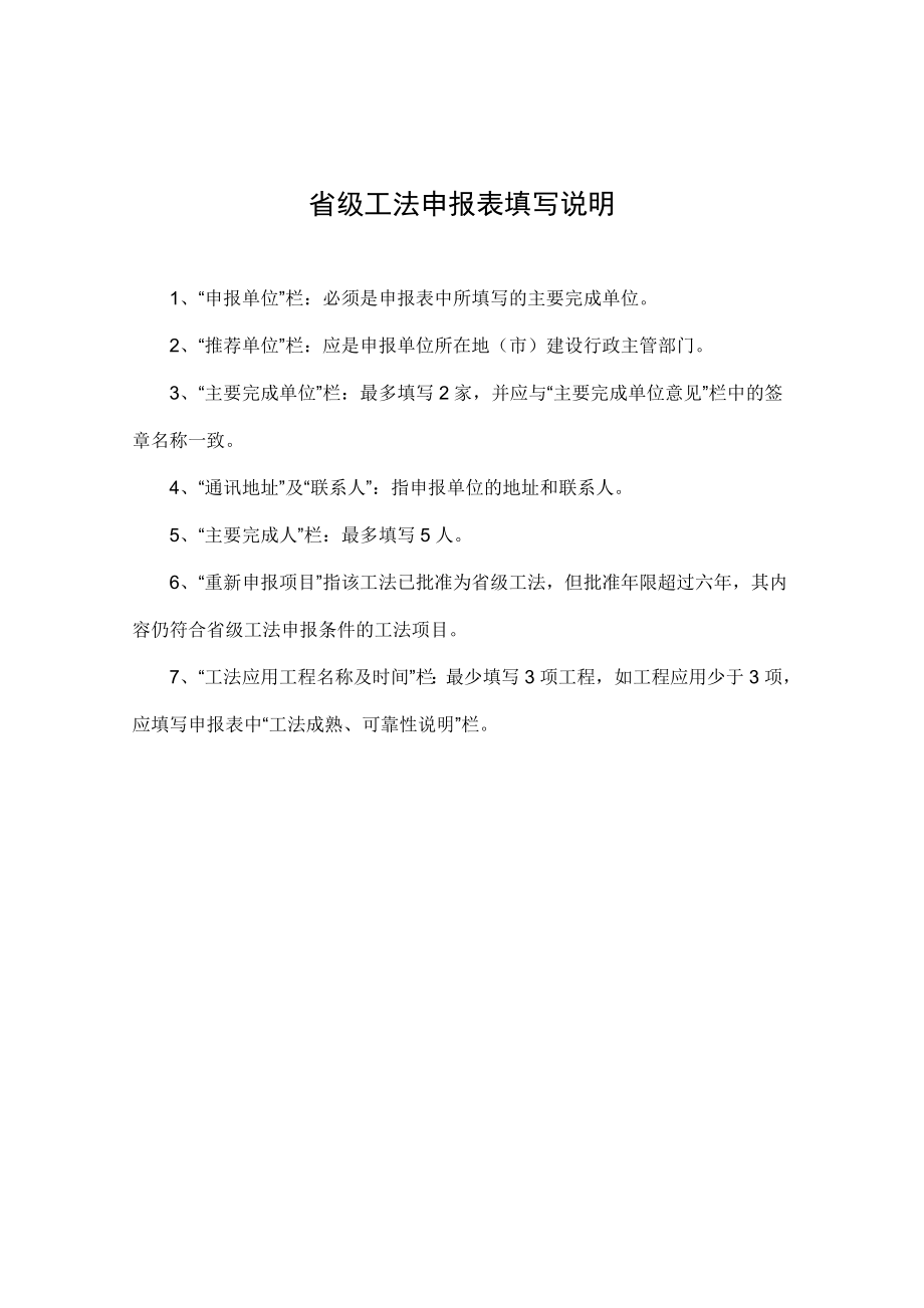 超长混凝土结构加强带施工工法申报表.doc_第2页