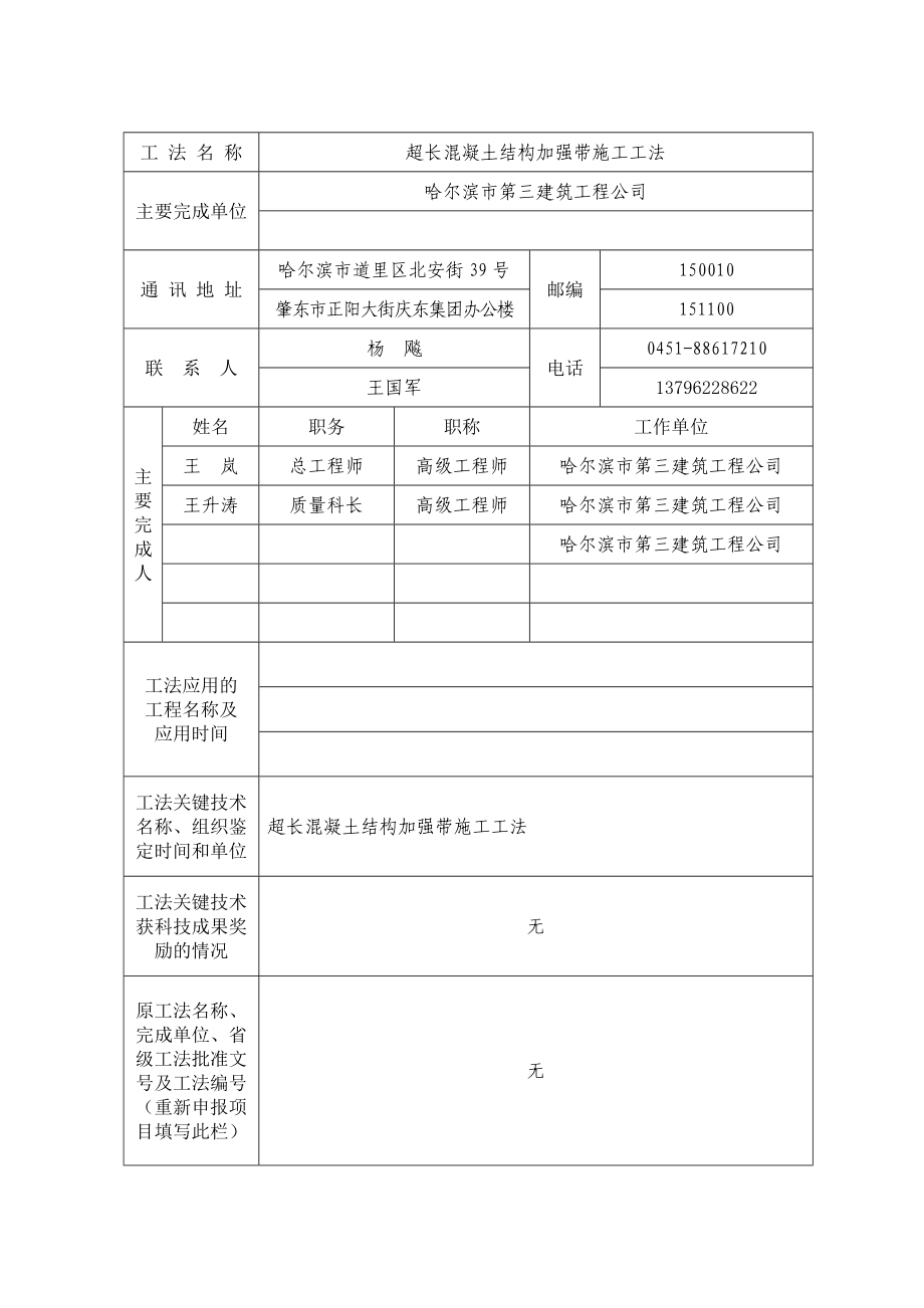 超长混凝土结构加强带施工工法申报表.doc_第3页