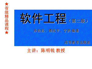 11第十一章软件维护软件工程教案海南大学(共15章).ppt