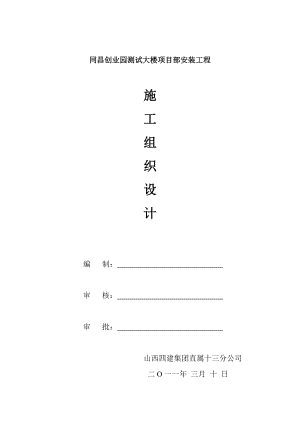 高层综合办公楼电气工程施工组织设计山西框架结构.doc