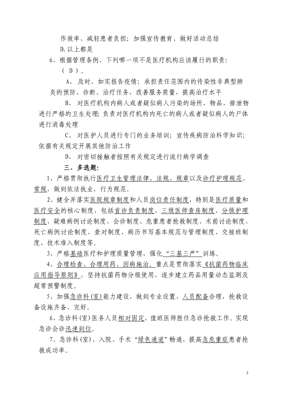 电大医院管理知识复习试题小抄参考.doc_第3页