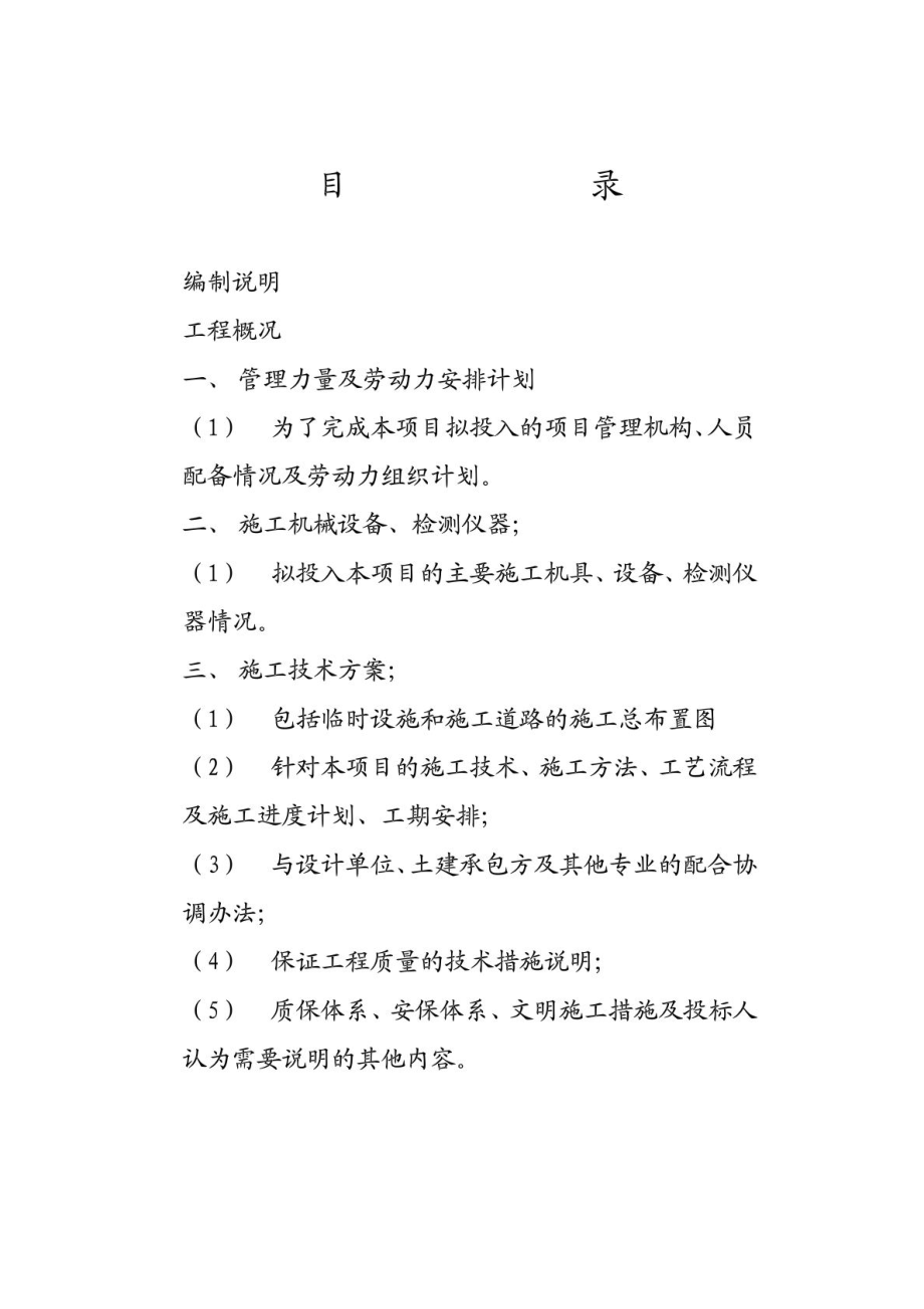 贵州某学校环境改造工程景观绿化施工组织设计.doc_第3页