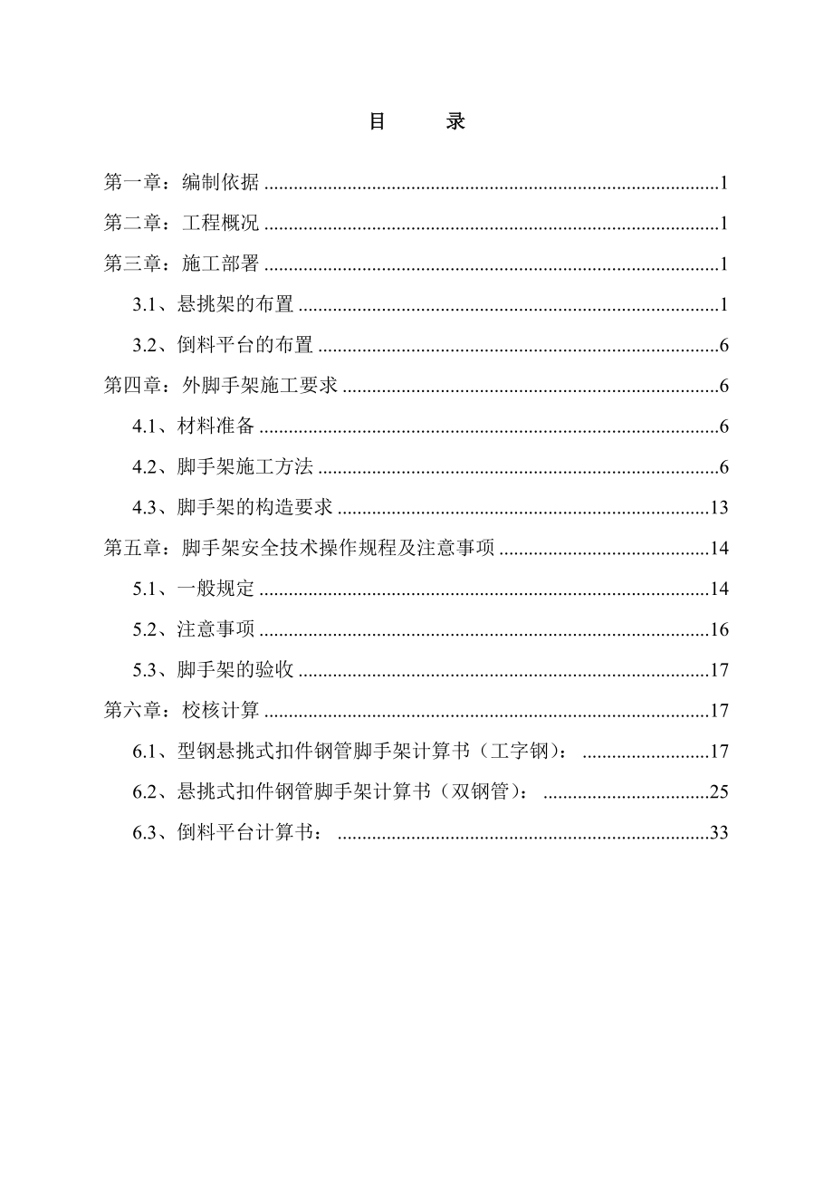 高层住宅楼悬挑架脚手架施工方案北京多详图.doc_第1页