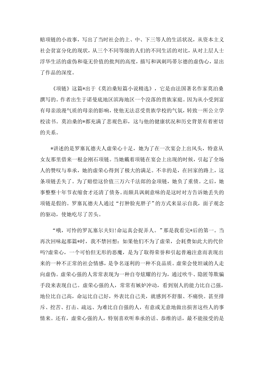 项链读后感心得体会七篇.doc_第2页