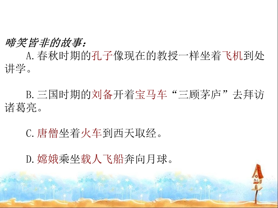 鲁教版小学四级品德与社会下册《从马车到飞机》课件.ppt_第2页