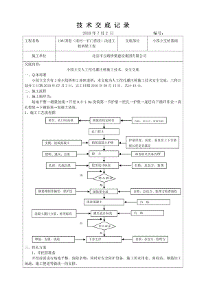 道路改建工程桥梁桩基施工安全技术交底北京附图.doc