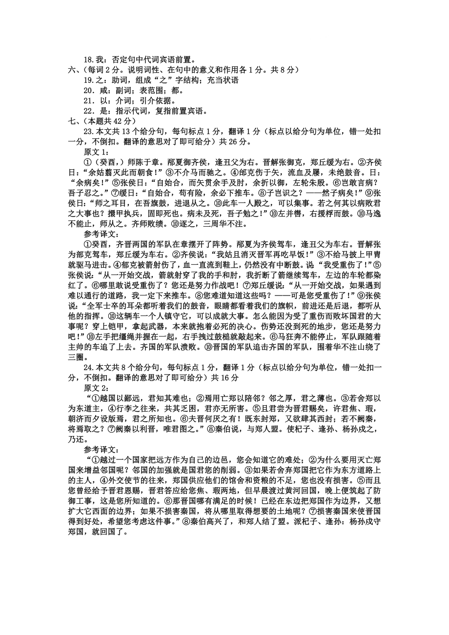 电大本科汉语言文学《汉语专题(2)》试题及答案小抄参考.doc_第2页