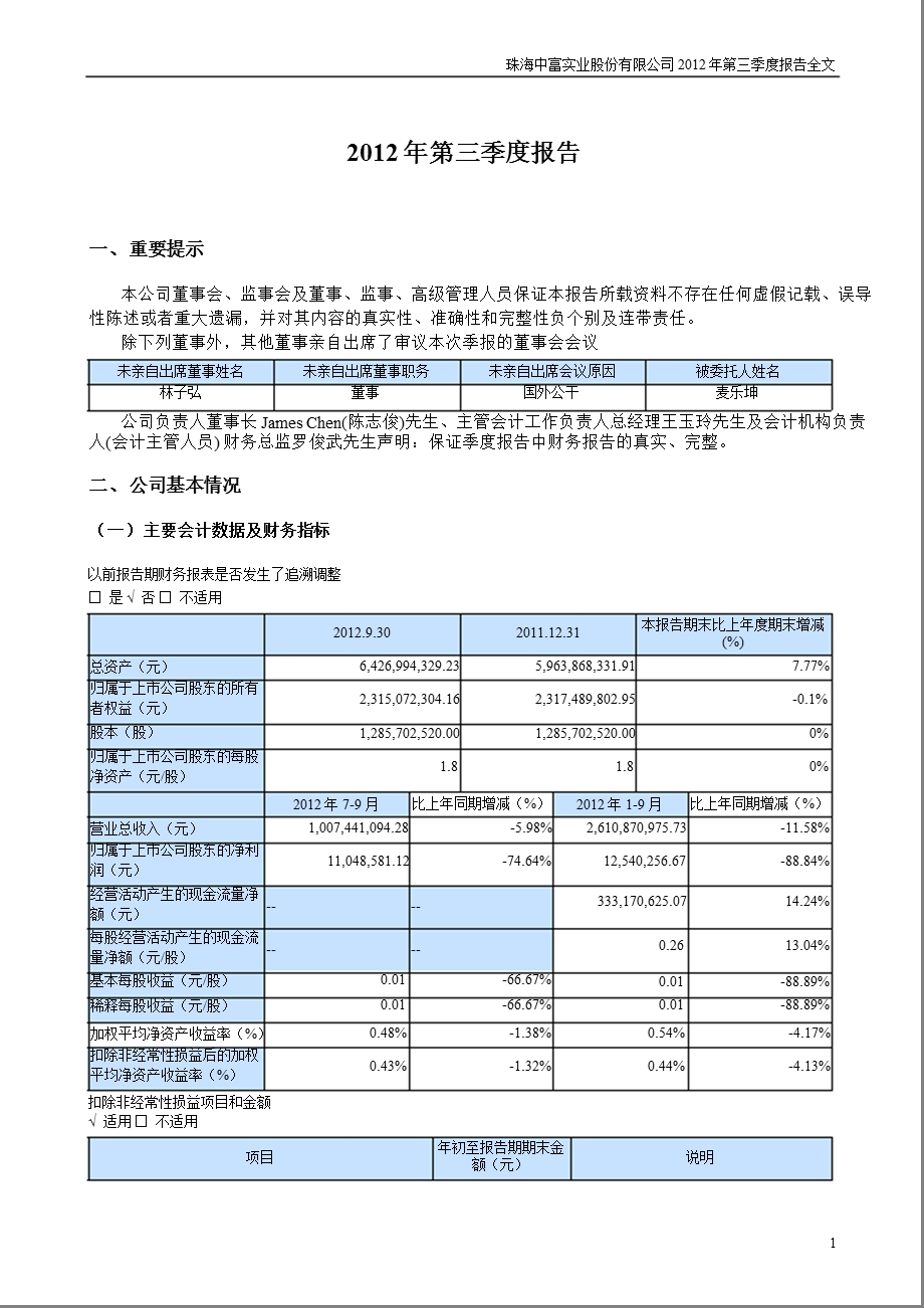 珠海中富：第三季度报告全文.ppt_第1页