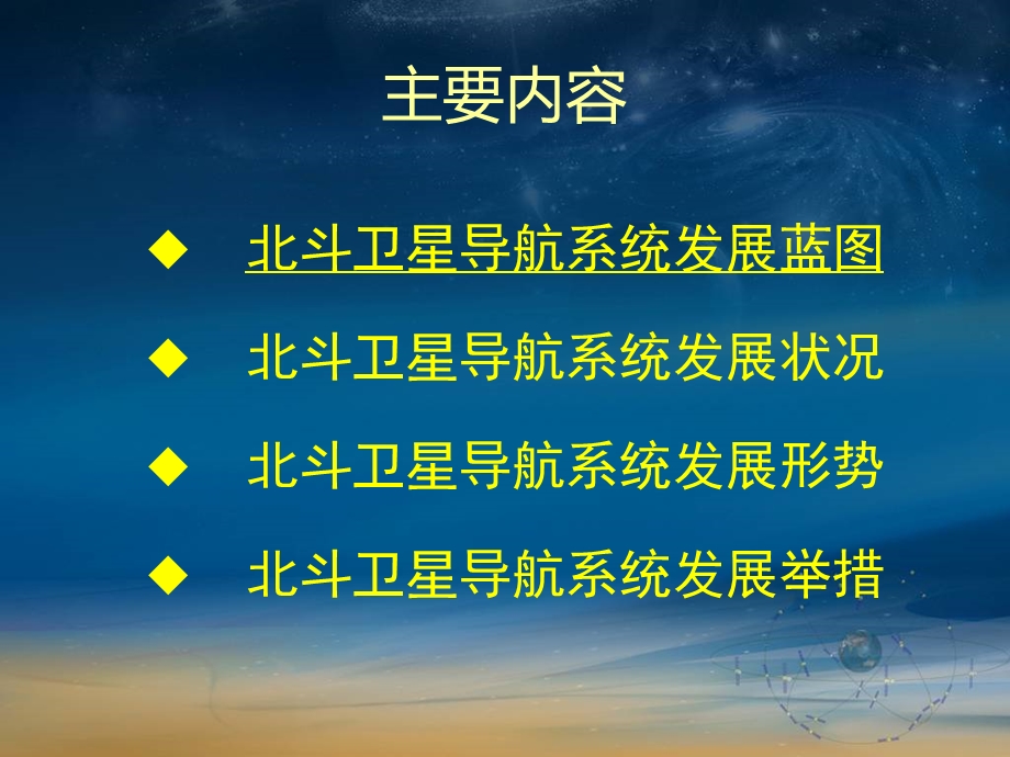 冉承其北斗卫星导航系统发展计划PPT (下载).ppt_第2页