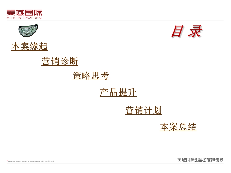 苏州东山整合营销推广概念性方案57P.ppt_第2页