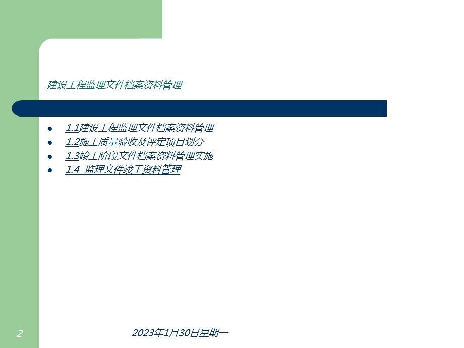 建设工程监理资料管理.ppt_第2页