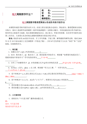 离散数学形成性考核作业7答案资料小抄(数理逻辑部分).doc