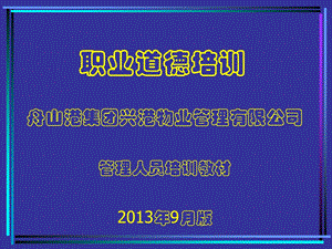 企业员工职业道德培训PPT(本).ppt