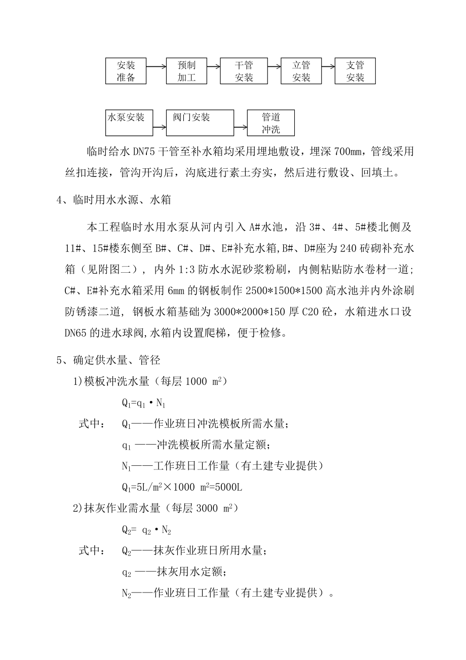 高层住宅工程临水施工方案辽宁.doc_第3页