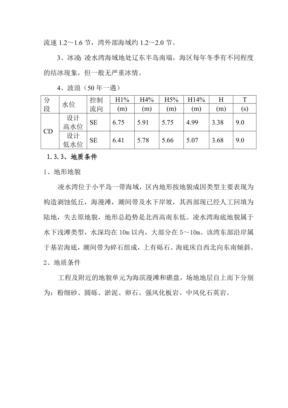 辽宁省某填海护岸工程圆筒拖运及吊装安全专项方案.doc_第3页