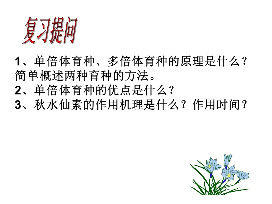 杂交育种和诱变育种.ppt_第3页