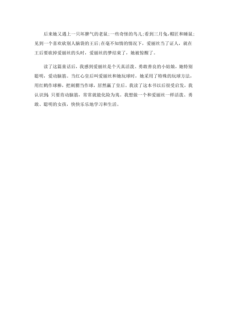 最新爱丽丝梦游仙境读书心得4篇.doc_第3页