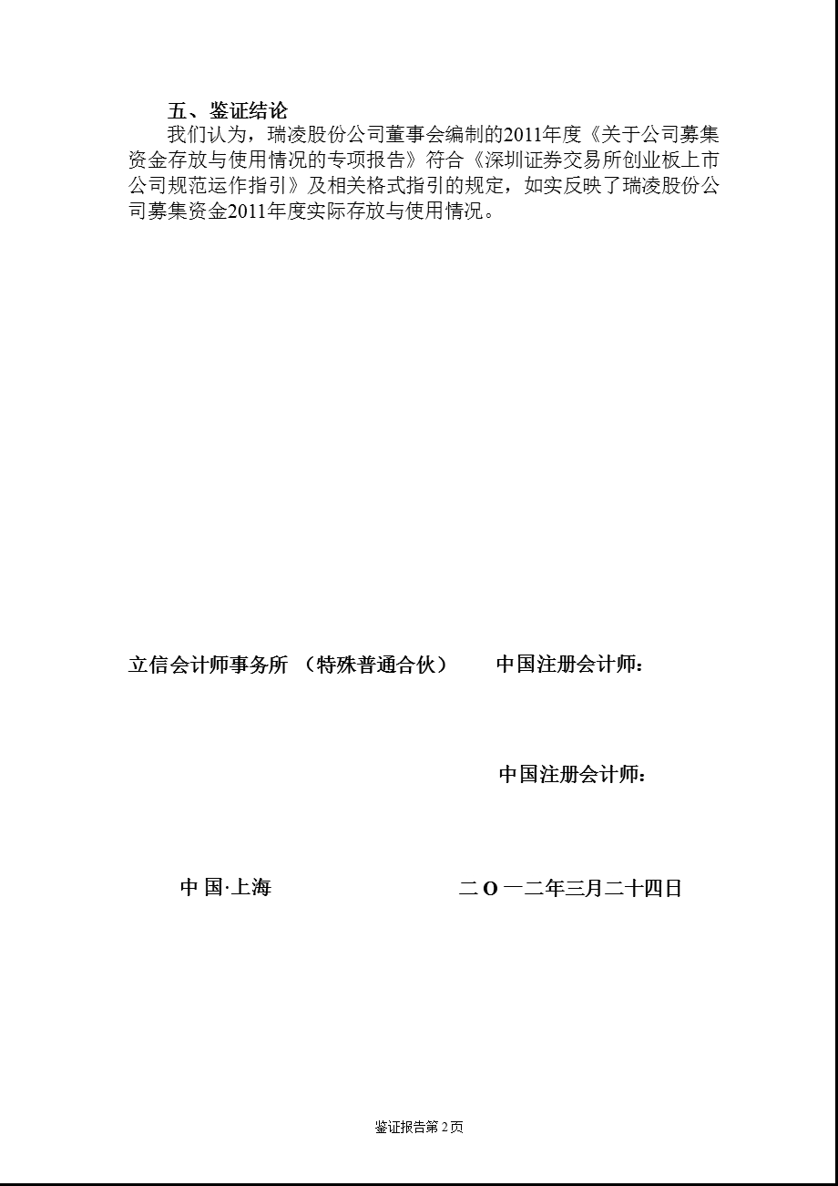 瑞凌股份：募集资金存放与使用情况鉴证报告.ppt_第2页