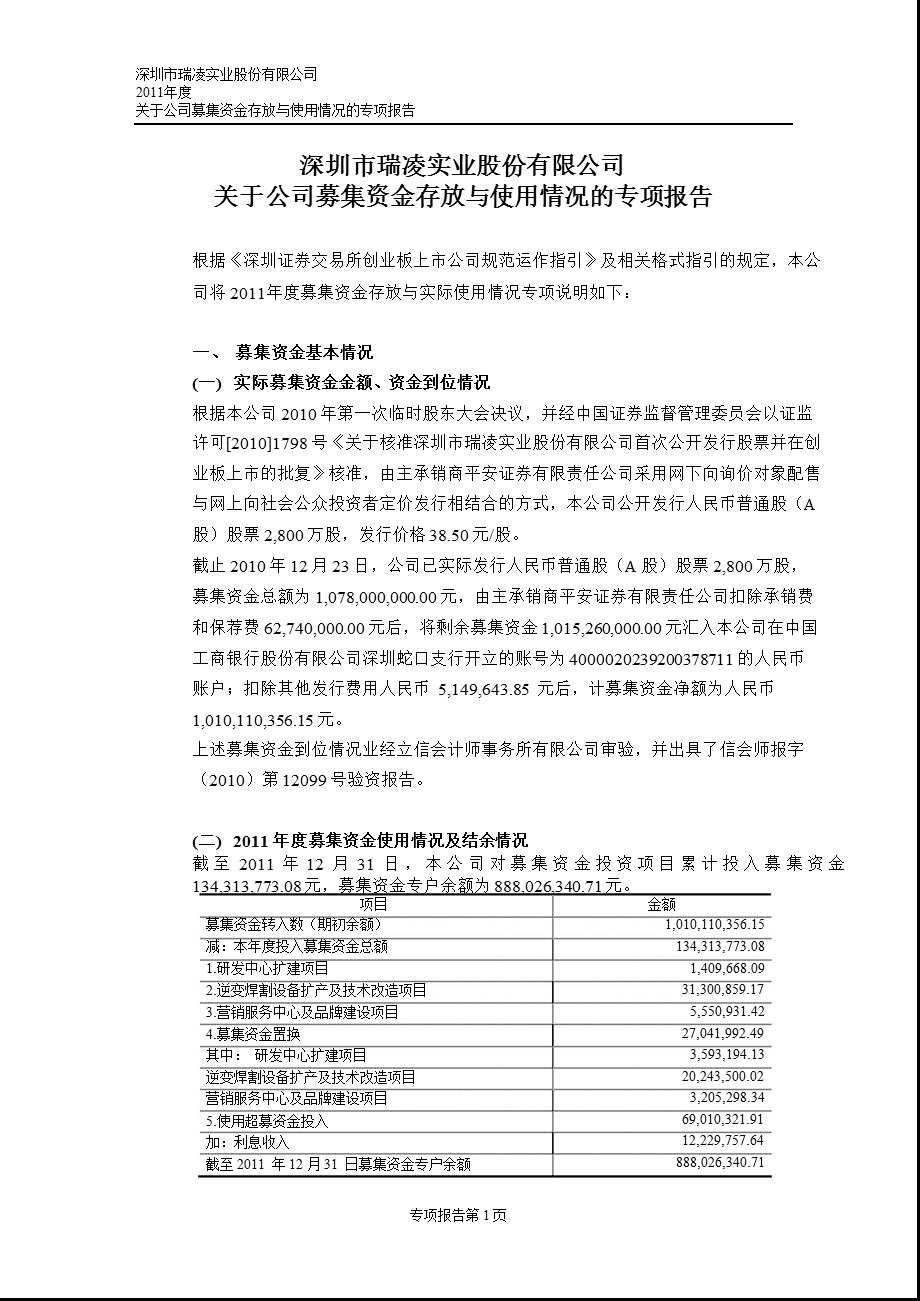 瑞凌股份：募集资金存放与使用情况鉴证报告.ppt_第3页