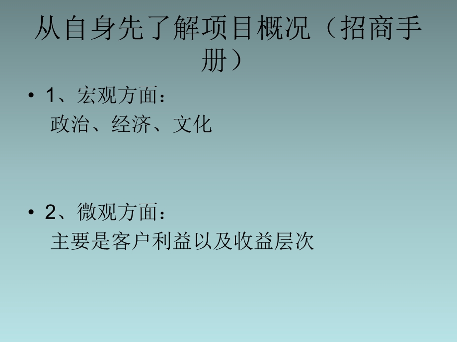 俄罗斯莲花商贸城销售篇.ppt_第2页