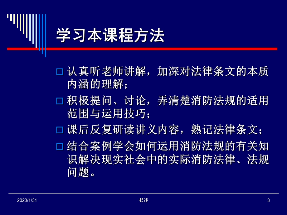 消防法律体系结构.ppt_第3页