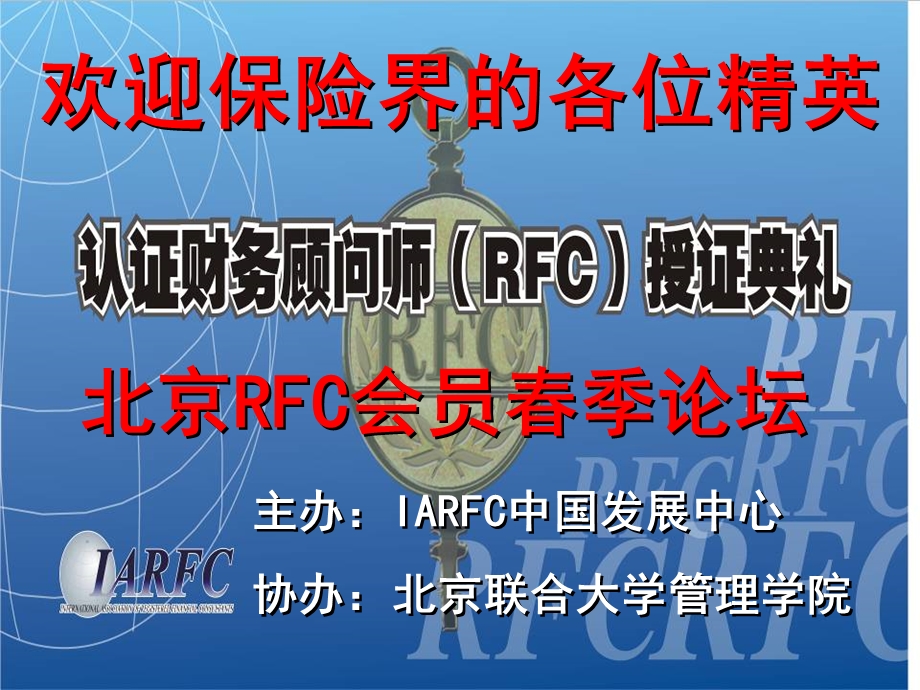 大客户信托理财开启财务自由之门培训讲义.ppt_第1页