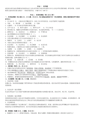 电大西方社会学形考作业14参考答案资料小抄【完整版】 .doc