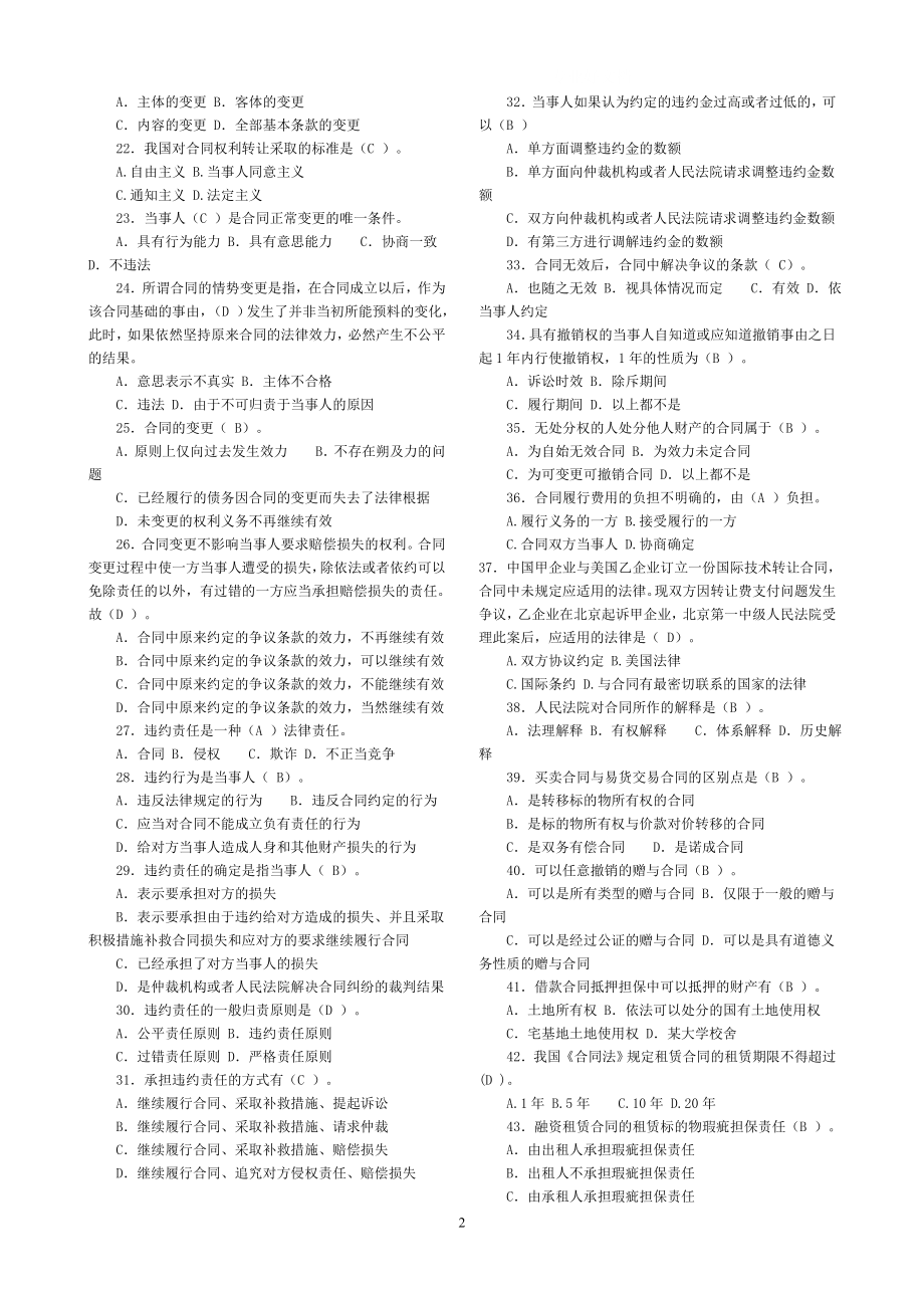 电大法学本科《合同法》机考复习题小抄.doc_第2页