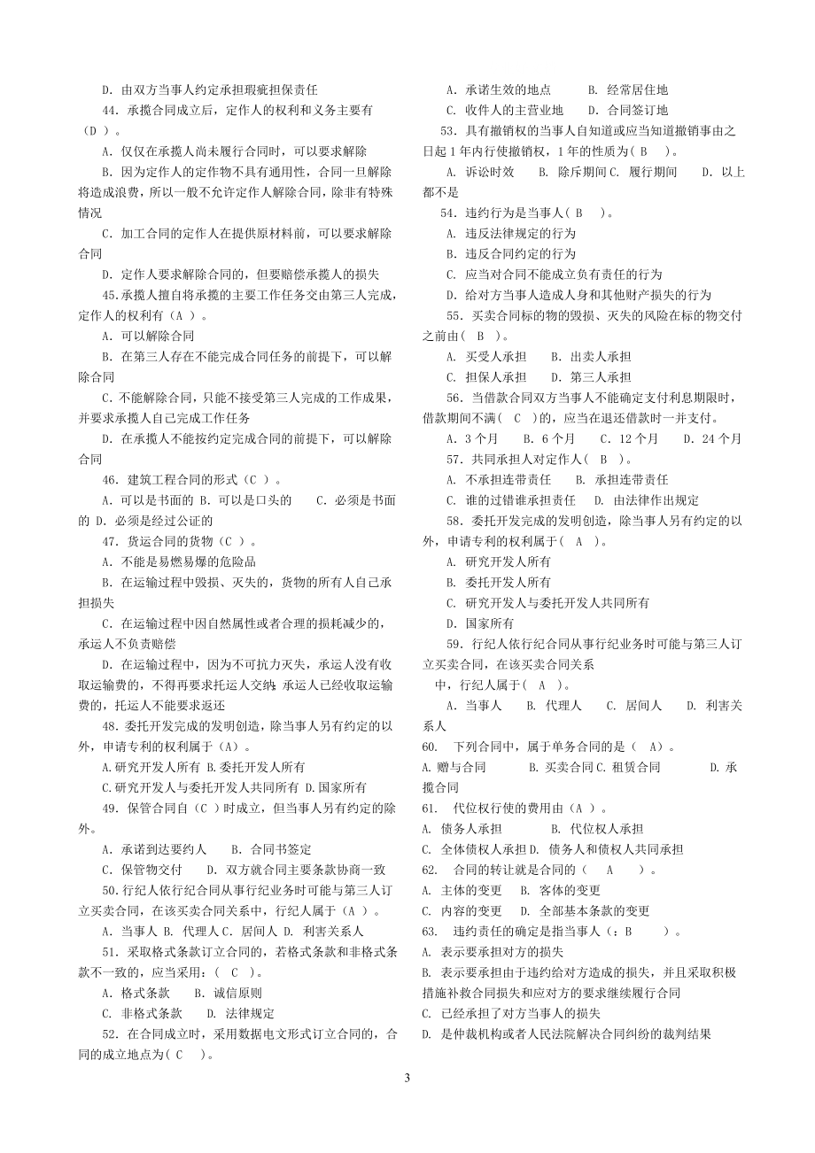 电大法学本科《合同法》机考复习题小抄.doc_第3页