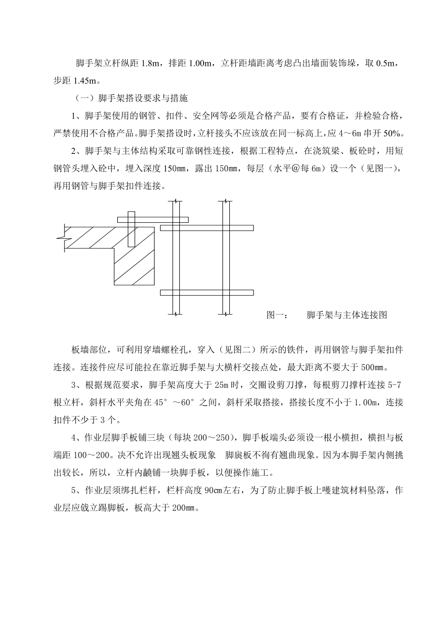 高层建筑脚手架施工方案.doc_第2页