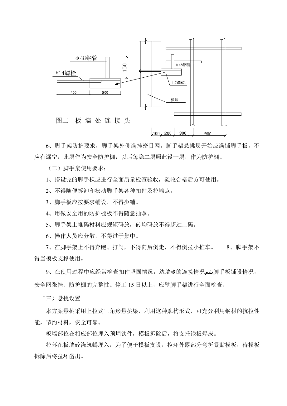 高层建筑脚手架施工方案.doc_第3页