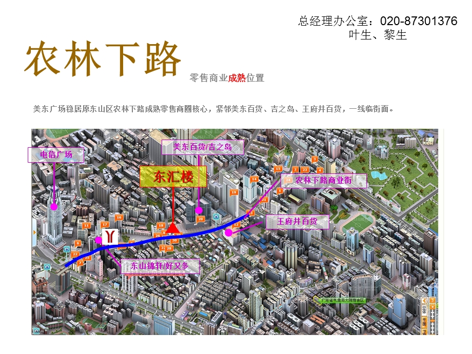 广州农林下路东山汇项目招商手册.ppt_第3页