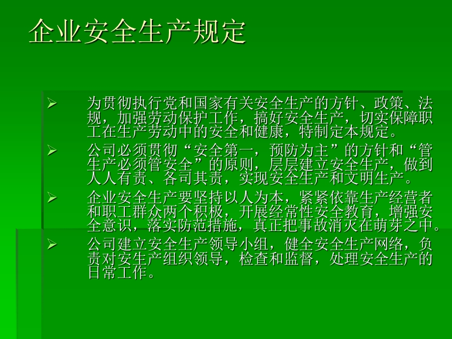 工厂安全培训专题讲座PPT安全培训职责.ppt_第2页