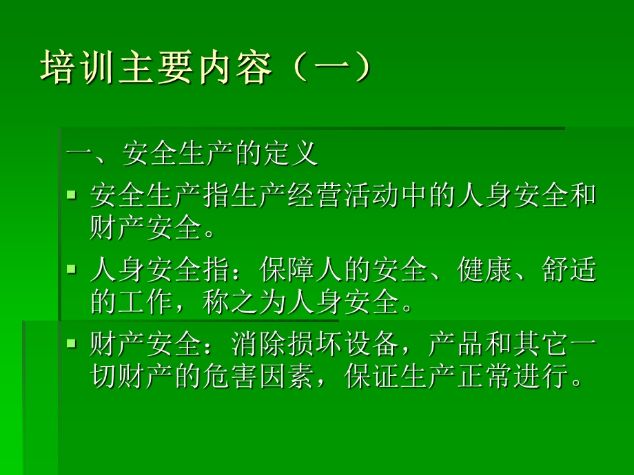 工厂安全培训专题讲座PPT安全培训职责.ppt_第3页