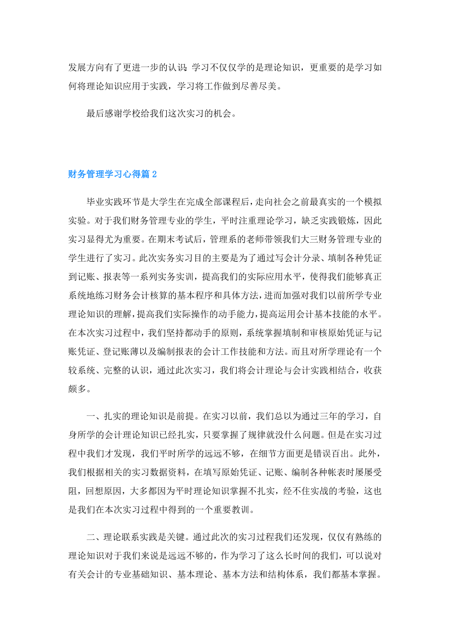 财务管理学习心得精品10篇.doc_第2页