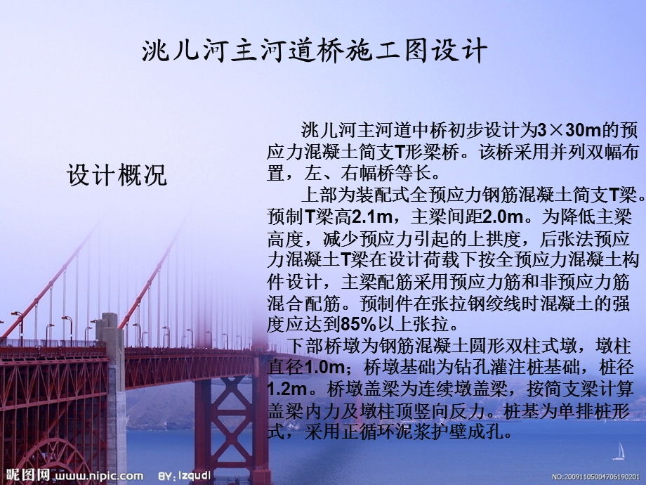 桥梁毕业论文答辩PPT.ppt_第2页