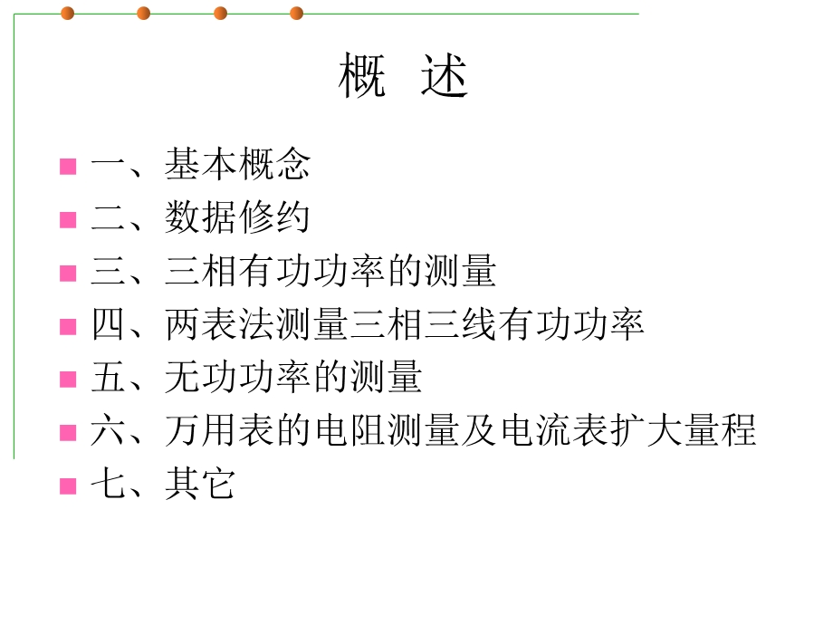 指示仪表直流仪器培训考前讲课.ppt_第2页